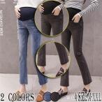 快適＆おしゃれなマタニティデニムパンツ登場！裏起毛で冬もあったか