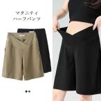 快適＆美脚！夏にぴったりのマタニティハーフパンツ