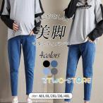 マタニティデニムでおしゃれ妊婦生活！美脚効果抜群のスキニーパンツ