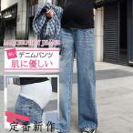 妊娠中もオシャレに！マタニティデニムパンツのご紹介