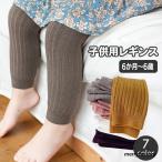 おしゃれで快適！ベビー＆キッズ用リブニットレギンスで可愛くコーデ♪