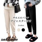 【新作入荷】マタニティサルエルパンツで快適＆お洒落な妊婦ライフを！