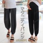 春夏秋にぴったり！オシャレで快適なマタニティバルーンパンツのご紹介