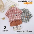 チェック柄がかわいい！おしゃれな子供服セットアップ