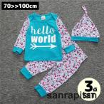 可愛い花柄デザインのベビー＆キッズ用3点セットでおしゃれなルームウェアを楽しもう！