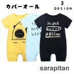 夏のベビー服に最適！サメイラストが可愛い半袖カバーオール