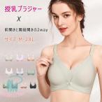授乳ブラで快適な育児ライフ！2WAY開閉で簡単授乳を実現