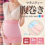 妊婦さんの冷え対策に！快適なマタニティー腹巻きで温かく過ごそう