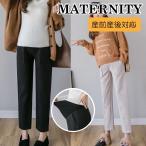 スタイリッシュな美シルエット！快適なマタニティテーパードパンツ