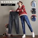 快適＆おしゃれ！妊娠中から産後まで使えるマタニティデニムパンツ