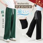 産前産後ずっと快適！おしゃれで実用的なマタニティワイドパンツ