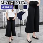 妊婦さん必見！ゆったり着こなせるマタニティワイドパンツで快適な毎日を