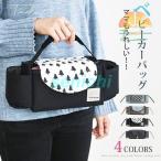 ベビーカーバッグの最新トレンド：実用性とデザイン性を兼ね備えたマザーズバッグ