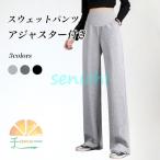 妊婦に優しい！アジャスター付きスウェットパンツの魅力