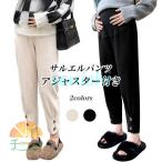 お洒落な妊婦さん必見！マタニティサルエルパンツの魅力