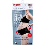 妊婦さんのための安心サポート！ピジョンの腰しっかりサポーター