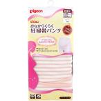 快適なマタニティライフをサポート！ピジョン おなからくらく妊婦帯パンツ