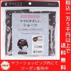 もう悩まない！ダッコ ママにやさしいショーツで、快適な毎日を手に入れよう