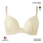 ワコールのマタニティブラジャーで快適なマタニティライフを！