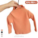 メロウトップスの可愛い女の子用秋冬フリルハイネックカットソーが登場！