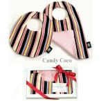 上品でキュートなリバーシブルスタイ！出産祝いに最適なキャンディココのよだれかけ