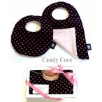 上品でキュート！キャンディココのリバーシブルスタイよだれかけ