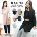 快適なマタニティライフを支える！授乳口付き前開きパジャマの魅力