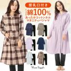 冬の快適さと授乳の便利さを両立！マタニティパジャマ特集