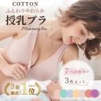 快適で便利！授乳ブラ3枚セットの魅力