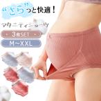快適なマタニティライフをサポート！3枚セットの可愛いショーツ