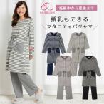 入院中から産後まで活躍する！犬印フェアリーのマタニティパジャマ