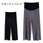 春夏にぴったり！快適＆おしゃれなマタニティワイドパンツ