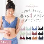 おしゃれで快適！授乳ママに寄り添う理想のマタニティブラ