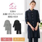 マタニティライフを快適に！犬印本舗のパジャマが登場