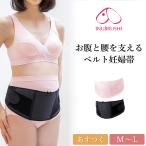 妊婦の味方！犬印のサポートベルトで快適マタニティライフを