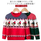 クリスマスにぴったり！キッズ向けおしゃれニット特集