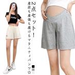 快適でスタイリッシュ！マタニティ向け薄手ハーフパンツ2点セット
