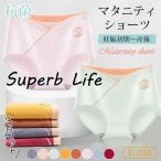 妊婦さん必見！快適なマタニティショーツで毎日をもっと心地よく