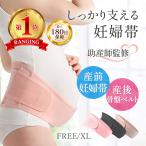 妊娠期を快適にサポート！マタニティベルトの魅力