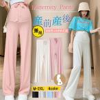 マタニティの新スタイル！春夏にぴったりのおすすめリブパンツ