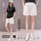 夏のマタニティライフを快適に！送料無料のミニ丈ズボン登場