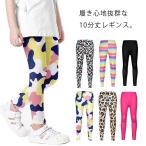 夏にぴったり！送料無料のキッズ用スパッツ＆レギンス特集