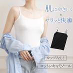 速乾キャミソールで快適な毎日を！上品＆シンプルなインナーで通勤スタイルを格上げ