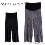 夏にぴったり！お洒落マタニティパンツのご紹介