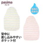 究極のベビーケア！パシーマの汗取りパットで快適な毎日を