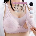 美しさをサポート！授乳ブラ マタニティブラ特集