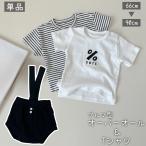 赤ちゃん・子供の可愛さ倍増！快適でオシャレなTシャツ＆オーバーオール