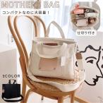 大容量＆スタイリッシュ！キャンバス素材の2WAYマザーズバッグでママライフをもっと快適に