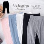 パパママ必見！ベビー＆キッズの最強レギンスでおしゃれコーデを楽しもう