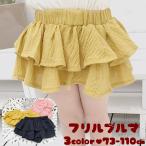 可愛さと動きやすさを兼ね備えた！2段フリル付きブルマスカート